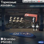 ������� ��������� P50161 Brembo ���. P50161 P50161 ����