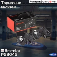 ������� ��������� �������� | ����� | Brembo ���. P59045 P59045 ����