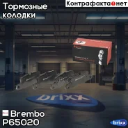 ������� ��������� ������ Brembo ���. P65020 P65020 ����