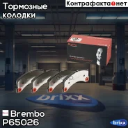 ������� ��������� �������� | ����� | Brembo ���. P65026 P65026 ����