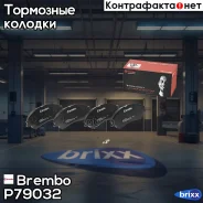 ������� ����. ���. Suzuki SX4/Vitara 1.6 13- Brembo ���. P79032 P79032 ����