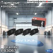 ������� ��������� �������� | ��� | Brembo ���. P83067 brembo;p83067; P83067 ����