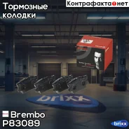 �������� ��������� ������� ������ Brembo ���. P83089 P83089 ����