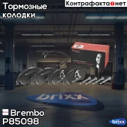 ������� ��������� �������� Brembo ���. P85098 P85098 ����