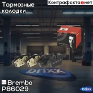 ������� ��������� ������ Brembo ���. P86029 P86029 ����