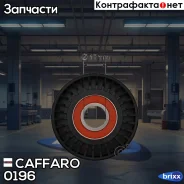 ����� ���������� ����� Caffaro ���. 0196 0196 ����
