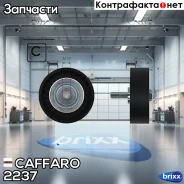 ����� ���������� ����� Caffaro ���. 2237 2237 ����
