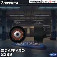 ����� ���������� ����� Caffaro ���. 2399 2399 ����