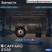 ����� ����� ��� Caffaro ���. 2332 2332 ����