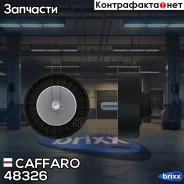 ����� ���������� ����� Caffaro ���. 48326 48326 ����