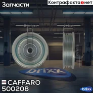 ����� ���������� ����� Caffaro ���. 500208 500208 ����