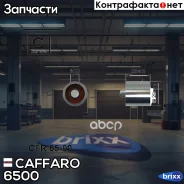 ����� ����� ��� Caffaro ���. 6500 6500 ����