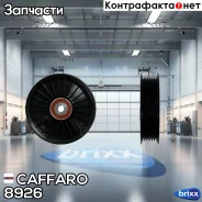 ����� ���������� ����� Caffaro ���. 8926 8926 ����