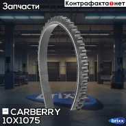 ������ �������� Universal Carberry ���. 10X1075 10X1075 ����