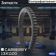 ������ �������� Universal Carberry ���. 13X1100 13X1100 ����