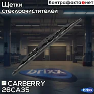 ����� ���������������� Standart 350�� Carberry ���. 26CA35 26CA35 ����