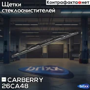 ����� ���������������� Standart 480�� Carberry ���. 26CA48 26CA48 ����
