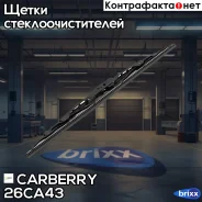 ����� ���������������� Standart 430�� Carberry ���. 26CA43 26CA43 ����