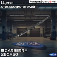 ����� ���������������� Standart 500�� Carberry ���. 26CA50 26CA50 ����