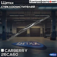 ����� ���������������� Standart 600�� Carberry ���. 26CA60 26CA60 ����