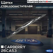 ����� ���������������� Standart 530�� Carberry ���. 26CA53 26CA53 ����