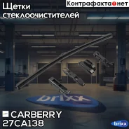 ����� ���������������� (������������) T-Flex 380�� Carberry ���. 27CA138 27CA138 ����