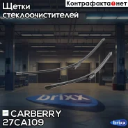 ����� ����������������, �������� 650+500�� Volvo C30 06-/S40 04-/S60 10-/S80 06-/XC60 08-/XC70 07- Carberry ���. 27CA109 27CA109 ����
