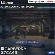 ����� ���������������� (������������) T-Flex 430�� Carberry ���. 27CA43 27CA43 ����