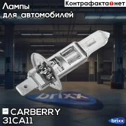 ����� �1 12V (55W) DayNight �1 12V (55W) P14.5S Carberry ���. 31CA11 31CA11 ����