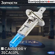����� 12V H1 (55W) Power light 3800K Carberry ���. 31CA11PL 31CA11PL ����