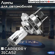 ����� H4 24V (75/70W) Truck light H4 24V 75/70W P43T-38 31CA52 Carberry ���. 31CA52 31CA52 ����