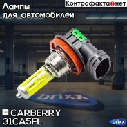 ����� H11 12V (55W) Fog light H11 12V (55W) PGJ19-2 Carberry ���. 31CA5FL 31CA5FL ����