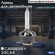 ����� D4S 42V (35W) DayNight Xenon Carberry ���. 33CA4 33CA4 ����
