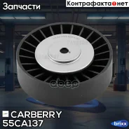 ����� �������� ��������. ����� VW LT/Transporter 90- Carberry ���. 55CA137 55CA137 ����