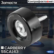 ����� �������� ��������. ����� FORD Mondeo/Transit/Fiesta/Maverick 00- Carberry ���. 55CA143 55CA143 ����