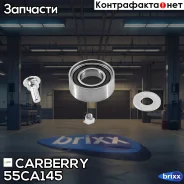 ����� ���������� ����� ��� Mitsubishi Outlander/Pajero Sport 06- Carberry ���. 55CA145 55CA145 ����