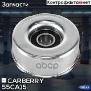 ����� ���������� ��������. ����� Nissan Primera/Teana/X-Trail 01-Renault Koleos 08- Carberry ���. 55CA15 55CA15 ����