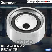 ����� ���������� ����� ��� Renault Logan/Sandero/Clio/Kangoo/Mega�ne 96- Carberry ���. 55CA175 55CA175 ����