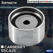 ����� ���������� ����� ��� Hyundai Coupe/Santa/Sonata/Trajet 98- Carberry ���. 55CA19 55CA19 ����