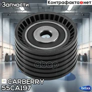 ����� �������� ����� ��� LADA Largus 12-Renault Clio/Duster/Kangoo/Laguna/Loga�n/Megane/Scenic/Symbol/Sandero�/Thalia 98- Carberry ���. 55CA197 55CA19...
