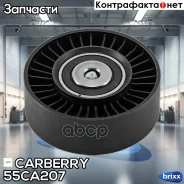 ����� ���������� ��������. ����� AUDI A4/A5/A6/A8/Q5/Q7 03-VW Touareg 04-Porsche Cayenne 09- Carberry ���. 55CA207 55CA207 ����