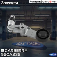 ���������� ��������. ����� � ������� Toyota Avensis/Celica/Corolla/RAV4 99- Carberry ���. 55CA232 55CA232 ����