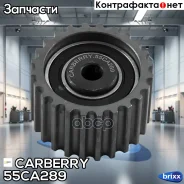 ����� �������� ����� ��� Subaru Forester 97-/Impreza 00-/Legacy 89- Carberry ���. 55CA289 55CA289 ����