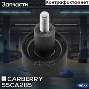 ����� �������� ����� ��� AUDI A3 12-/A4 15-Skoda Fabia 14-/Octavia 12-/Rapid 12-/Superb 15- Carberry ���. 55CA285 55CA285 ����