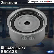 ����� �������� ����� ��� Chevrolet Lacetti/Niva 02-/ OPEL Astra/Corsa/Meriva/Tigra/Vectr�a/Zafira 98- Carberry ���. 55CA38 55CA38 ����