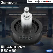 ����� �������� ����� ��� AUDI A2 00-Skoda Fabia/Octavia/Roomster 96-VW Bora/Caddy/Golf/Polo 95- Carberry ���. 55CA39 55CA39 ����