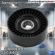 ����� ���������� ����� ��� AUDI A4/A5/Q5 07- VW Amarok/Transporter 10- Carberry ���. 55CA406 55CA406 ����