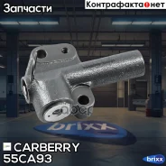 ���������� ����� ��� Hyundai H-1/Starex/Santa Fe/Sonata/Trajet 97-/ KIA Magentis/Sorento 01- Carberry ���. 55CA93 55CA93 ����