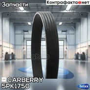 ������ ������������ Universal Carberry ���. 5PK1750 5PK1750 ����