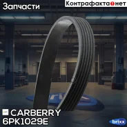 ������ ������������ Universal Carberry ���. 6PK1029E 6PK1029E ����